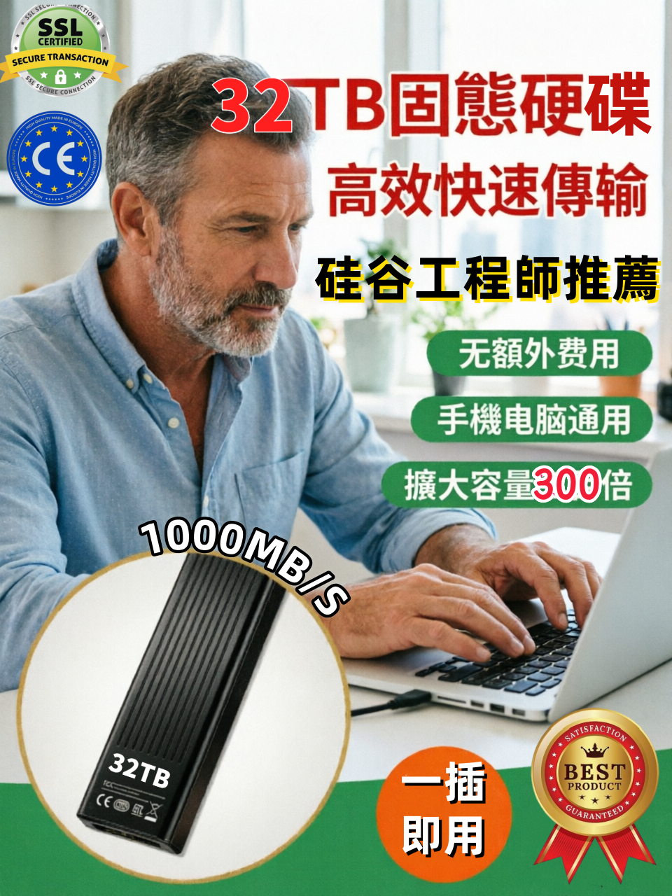 32TB便攜固態硬碟