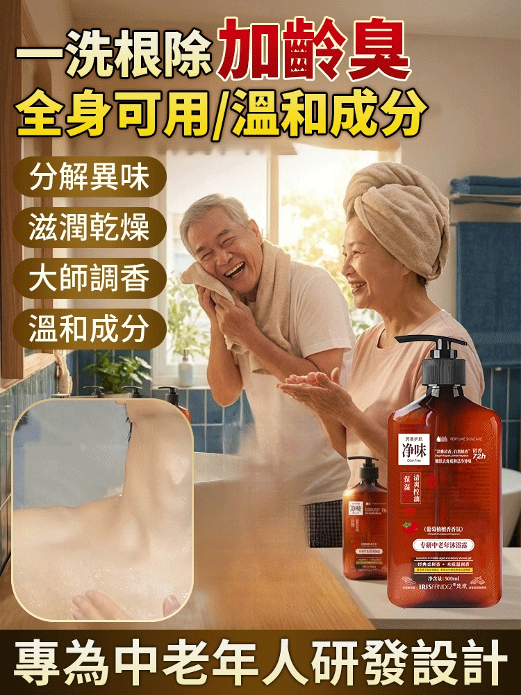 植萃熟齡沐浴乳